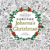 喬漢娜的聖誕節