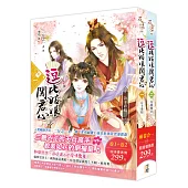 逗比姑娘闖君心(1+2)(合售本)