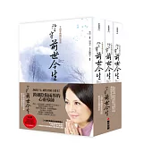 望穿前世今生【十週年典藏紀念版】系列套書(首刷限量親筆簽名版)