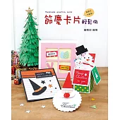 節慶卡片輕鬆做