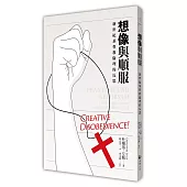 想像與順服：新世紀基督教倫理的反思