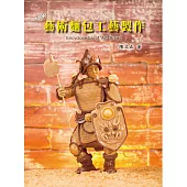 NEW藝術麵包工藝製作