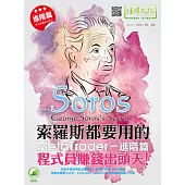 索羅斯都要用的 MetaTrader 進階篇：程式員賺錢出頭天!