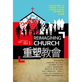 重塑教會