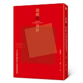 凝視的身影：37位台灣當代藝術家的生命歷程與藝術創作