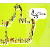 臺灣按個讚(光碟)