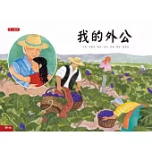 我的外公(二版)