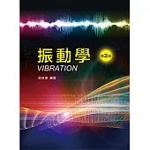 振動學(第二版)
