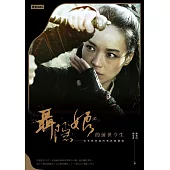 聶隱娘的前世今生