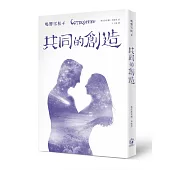 鳴響雪松系列4：共同的創造