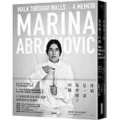 疼痛是一道我穿越了的牆：瑪莉娜・阿布拉莫維奇自傳
