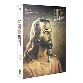 耶穌：宗教重擔的釋放者