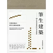 筆生建築：29位資深建築師的香港建築