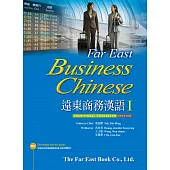 遠東商務漢語(I)繁體字版