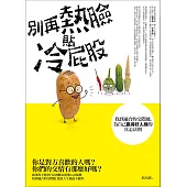 別再熱臉貼冷屁股：找到適合的交際圈，為自己贏得好人緣的真心法則