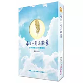 每日一句正能量：保持樂觀的365種態度