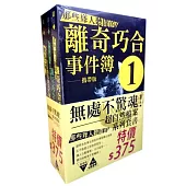 無處不驚魂!超自然檔案系列套書