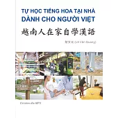 越南人在家自學漢語(附MP3光碟)