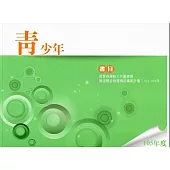 105年度青少年書目