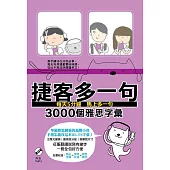 捷客多一句3000個雅思字彙