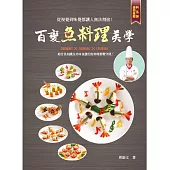 百變魚料理美學