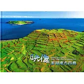 映像澎湖南方四島(精裝)