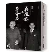 蔣廷黻與蔣介石