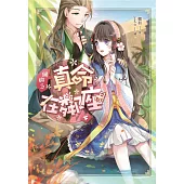 網遊之真命在鄰座(下)