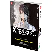 X生存手札：宿命之角2