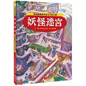 妖怪迷宮：通過幽靈學校前往天堂之國!