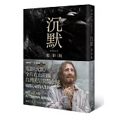沉默(電影版)
