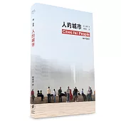 人的城市