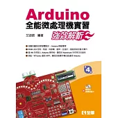 Arduino全能微處理機實習：強效解析(附範例及教學投影片光碟)