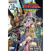 烈車戰隊【迎擊闇影篇】#1