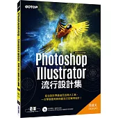 Photoshop X Illustrator流行設計集(適用CC/CS6)