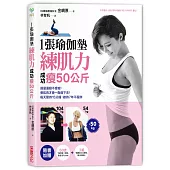 1張瑜伽墊練肌力，成功瘦50公斤：過量運動不會瘦，養肌肉才會一直瘦下去!每天堅持15分鐘，維持7年不復胖