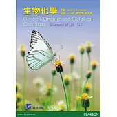 生物化學(二版)