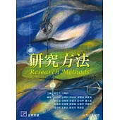 研究方法