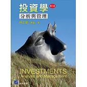 投資學：分析與管理(三版)