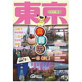 東京食買玩一本OK!