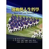 運動與人生哲學