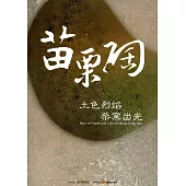 2016苗栗陶 臺灣柴燒藝術節