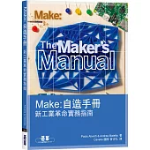 自造手冊：新工業革命實務指南