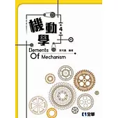 機動學(第四版)
