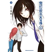 鬼灯家的大姊姊(+妹) (4)