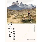 出走人妻之呼吸南美