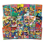 怪傑佐羅力系列套書(1-40冊)