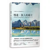 慢遊‧旅人的瑞士：瑞旅教父20年的私路線筆記書