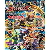 幪面超人大戰GANBARIZING 攻略大全集(1~3彈)