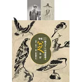 張大千VS.四僧書畫3 看懂八大山人